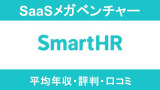 【2025年9月最新】SHIFTは平均年収745万円｜評価制度や働き方に対する口コミ暴露！