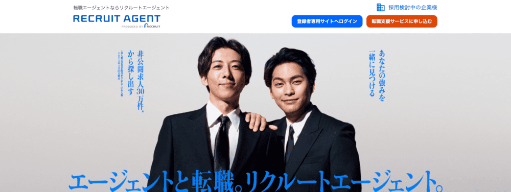 リクルートエージェントの評判