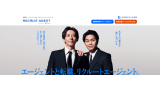 リクルートエージェント