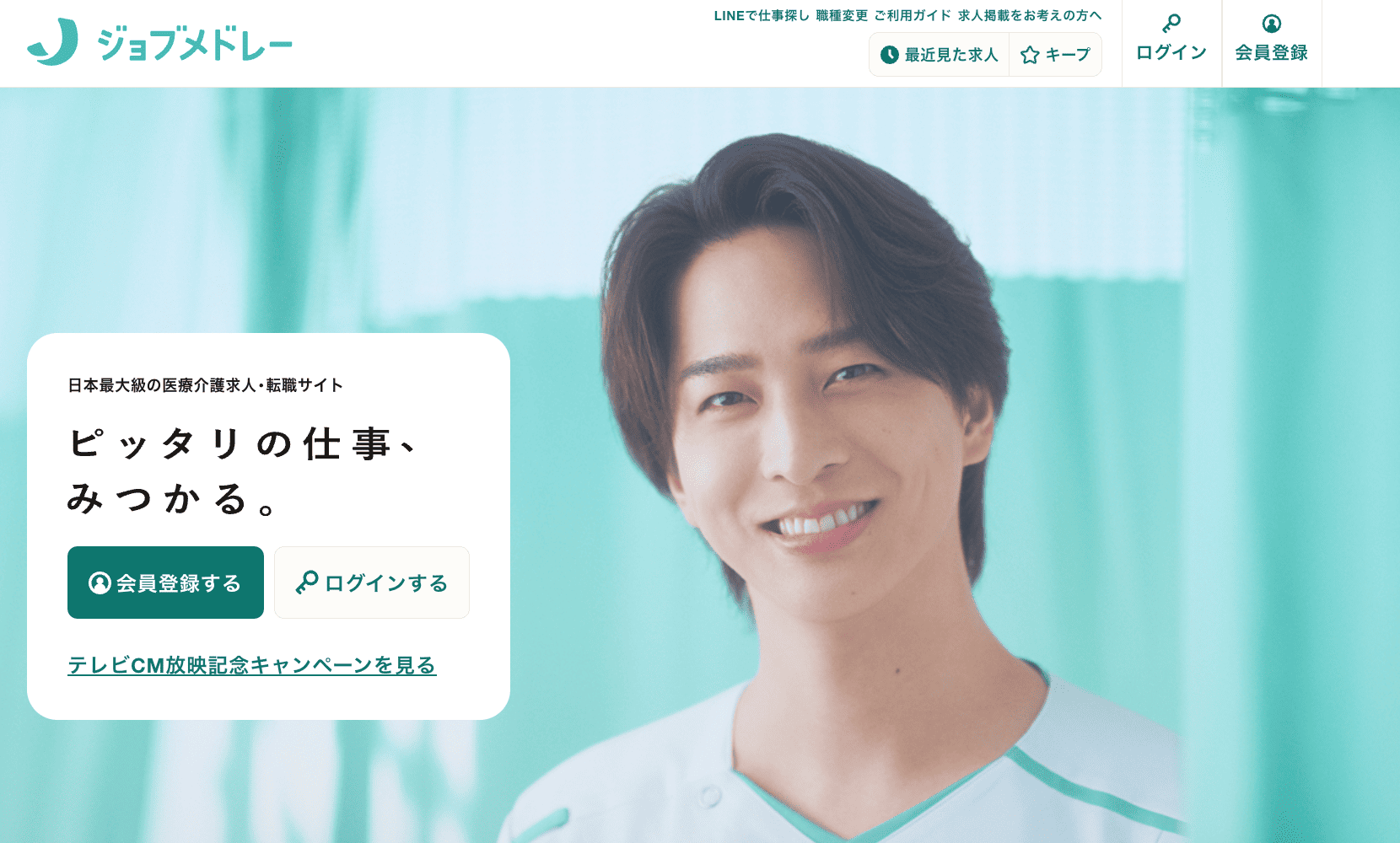 ジョブメドレーの公式サイト