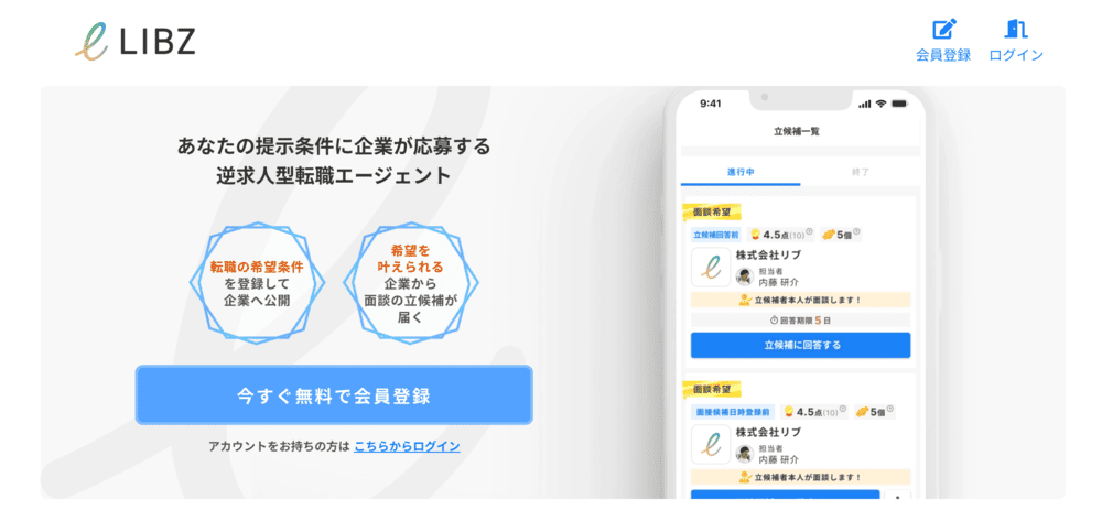 LIBZ(リブズ)の公式サイト