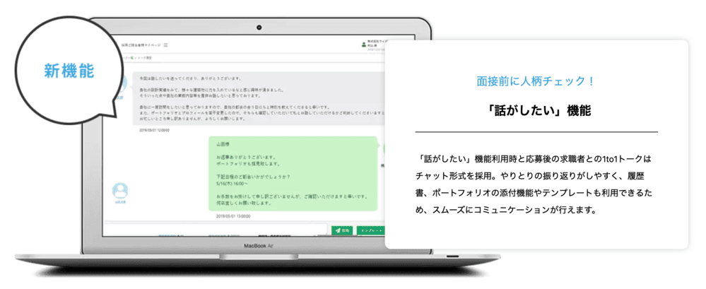 A-workerの「話がしたい」機能