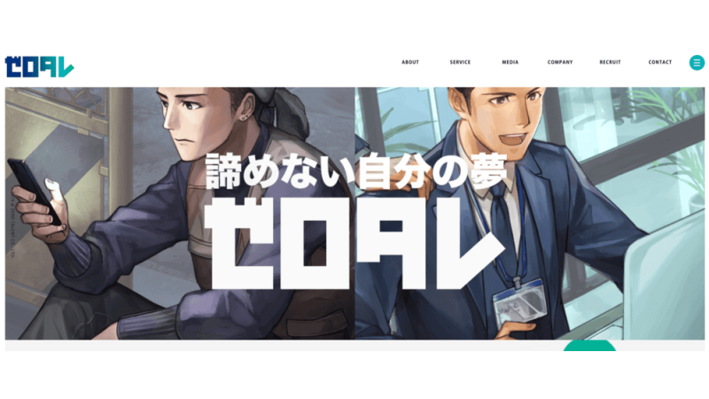 ゼロタレント