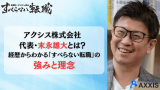 すべらない転職・末永雄大とは？利用者満足度91％の理由