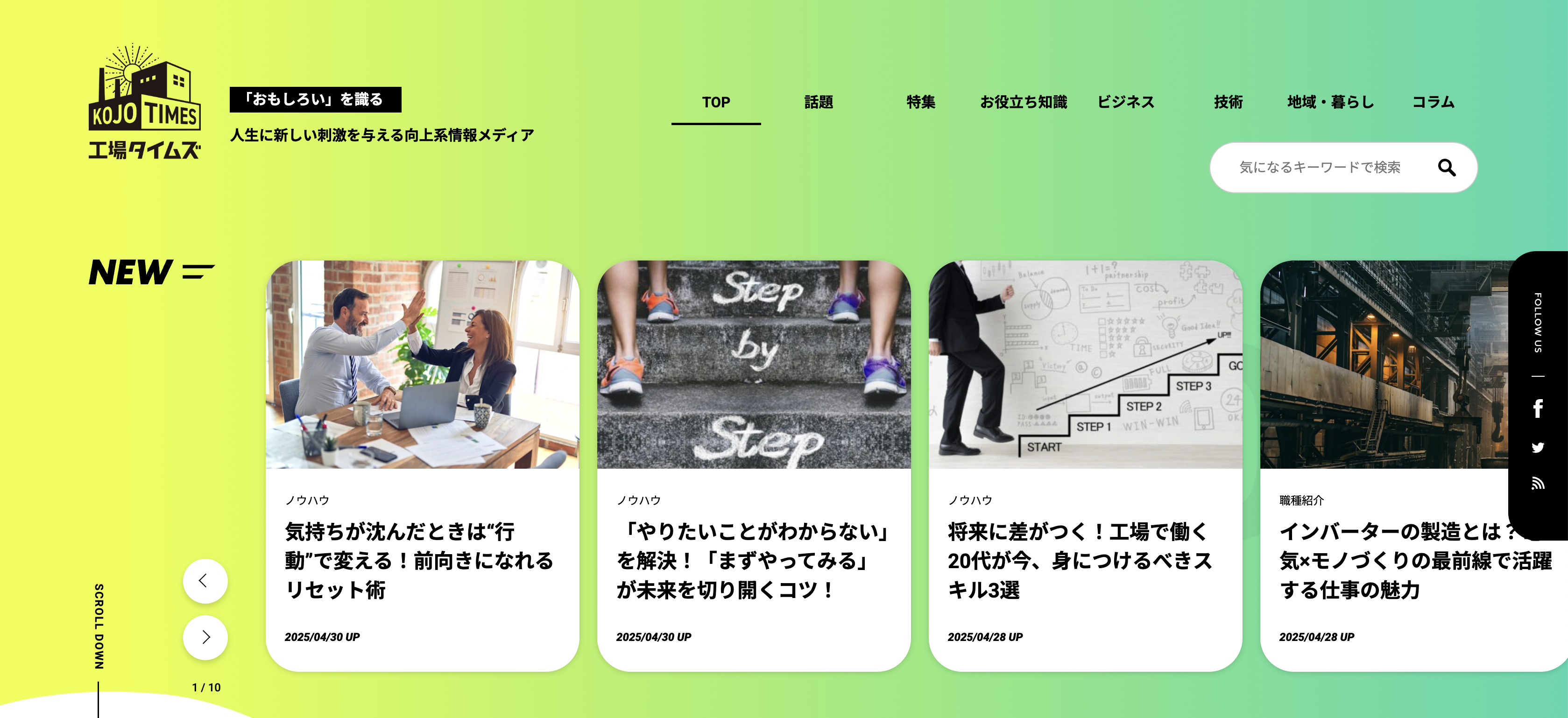 工場タイムズ