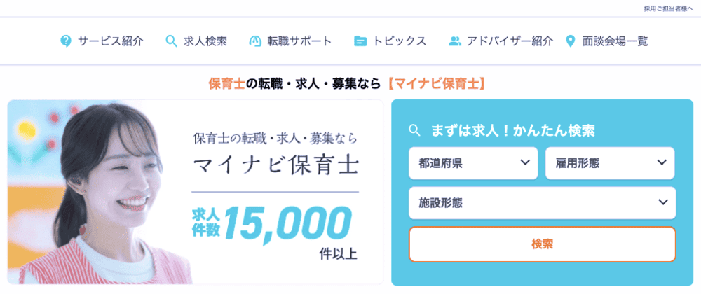 マイナビ保育士