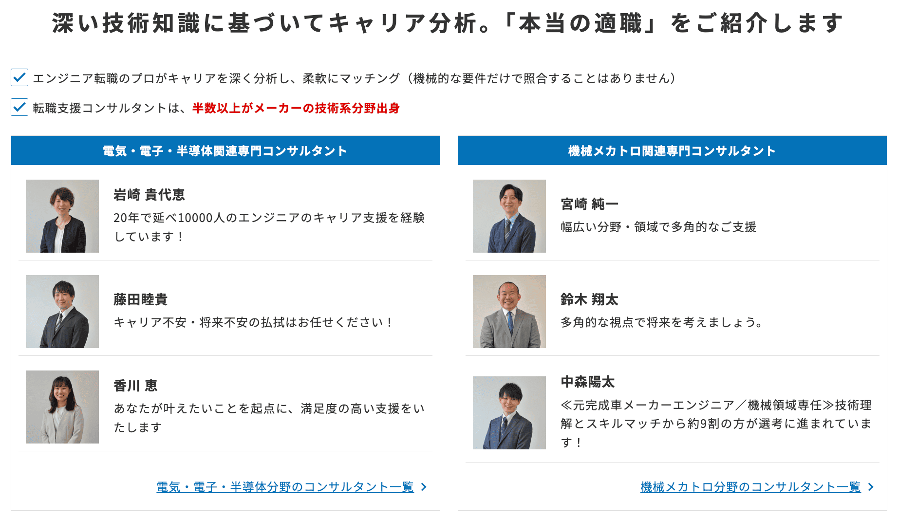 メイテックネクストのコンサルタント紹介