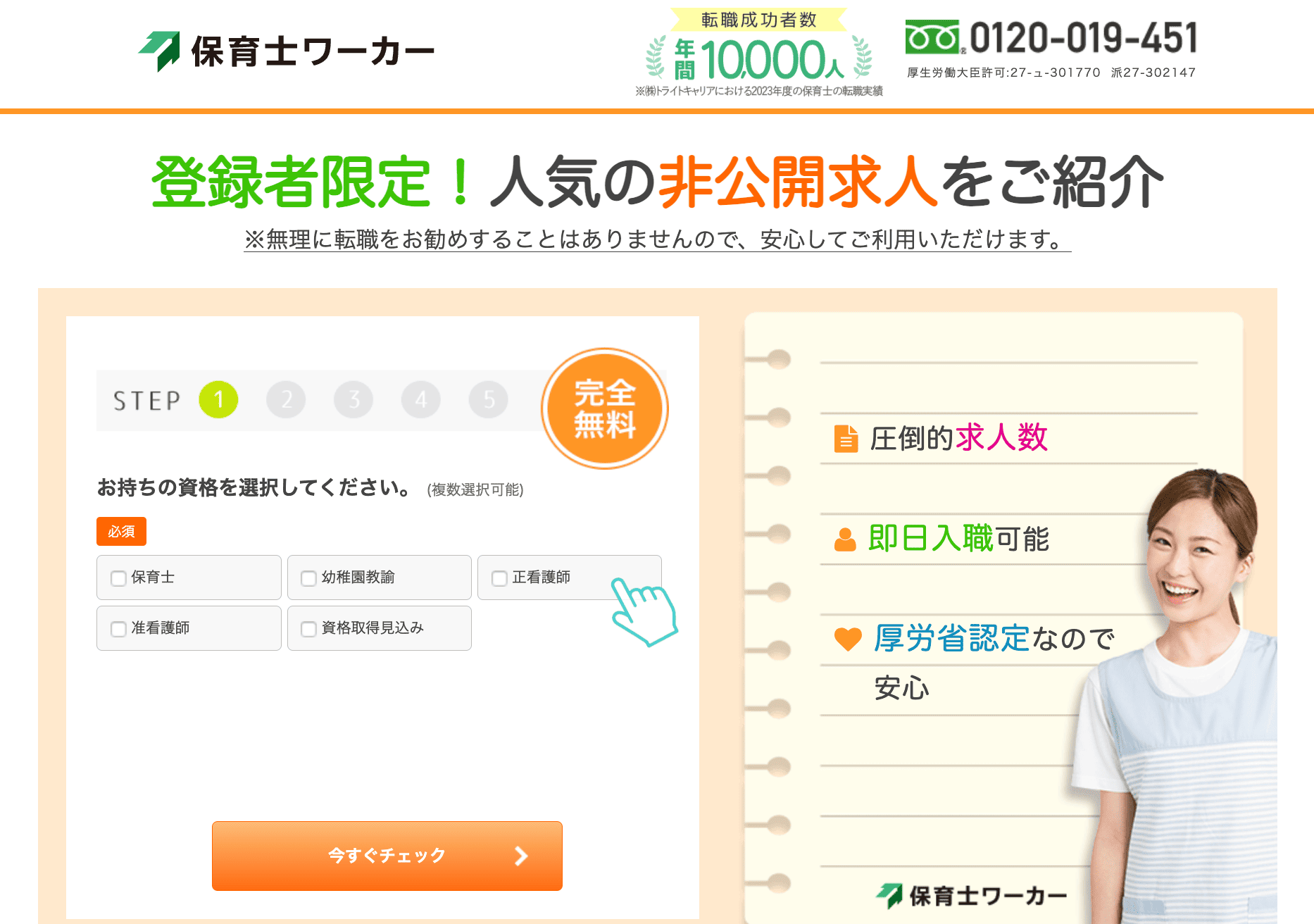 保育士ワーカートップ画像