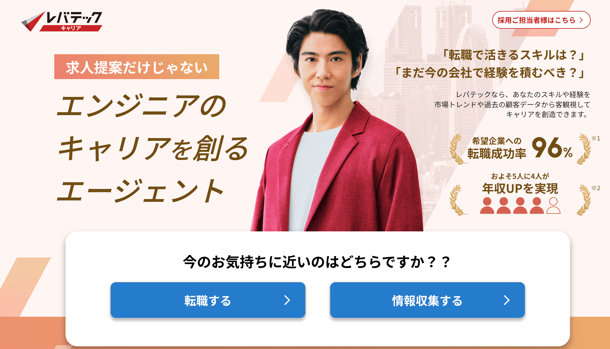 レバテックキャリア