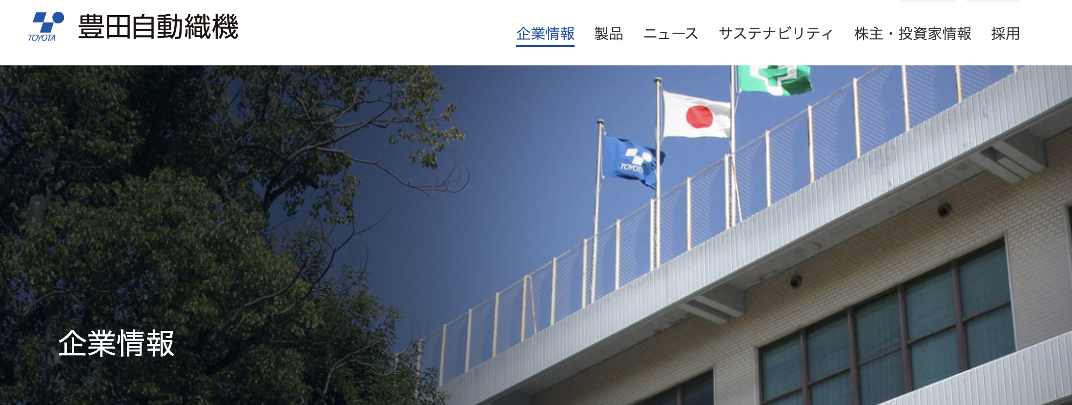 豊田自動織機 企業情報