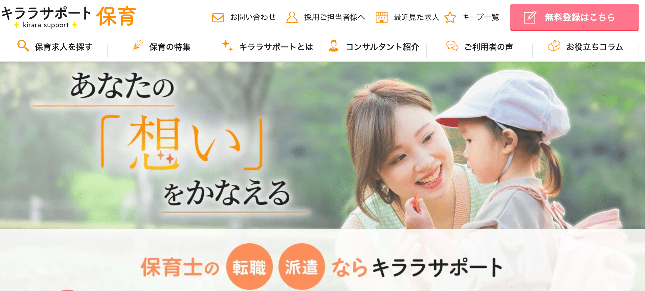 キララサポート保育