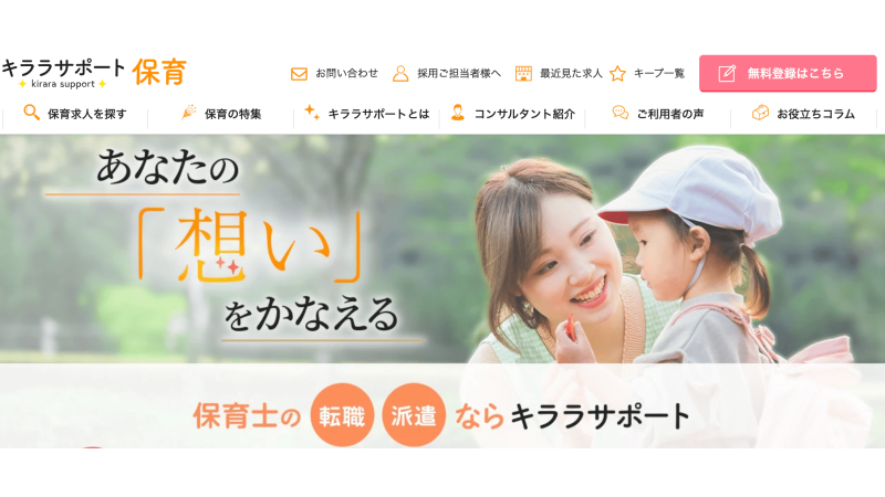 キララサポート保育