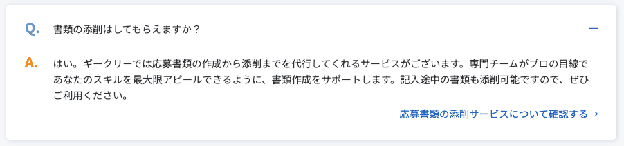 Geekly(ギークリー)の書類選考対策の質が高い理由「専門チーム」がいるから