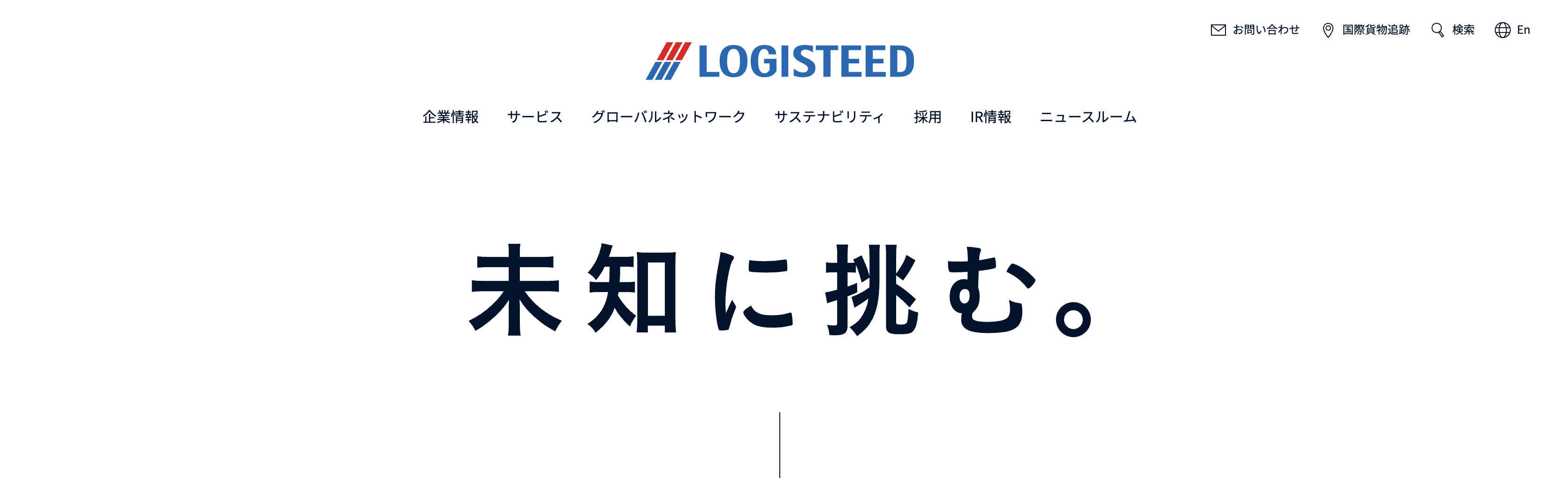 ロジスティード株式会社 公式サイト