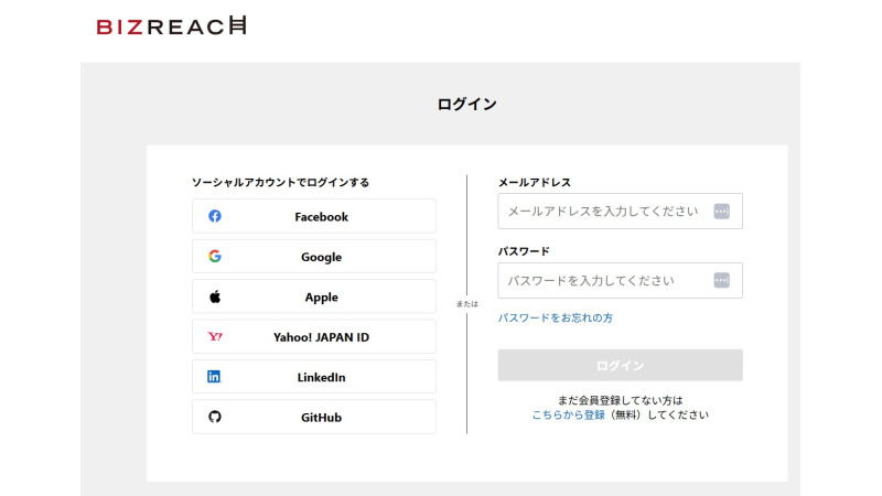 ビズリーチのログイン画面