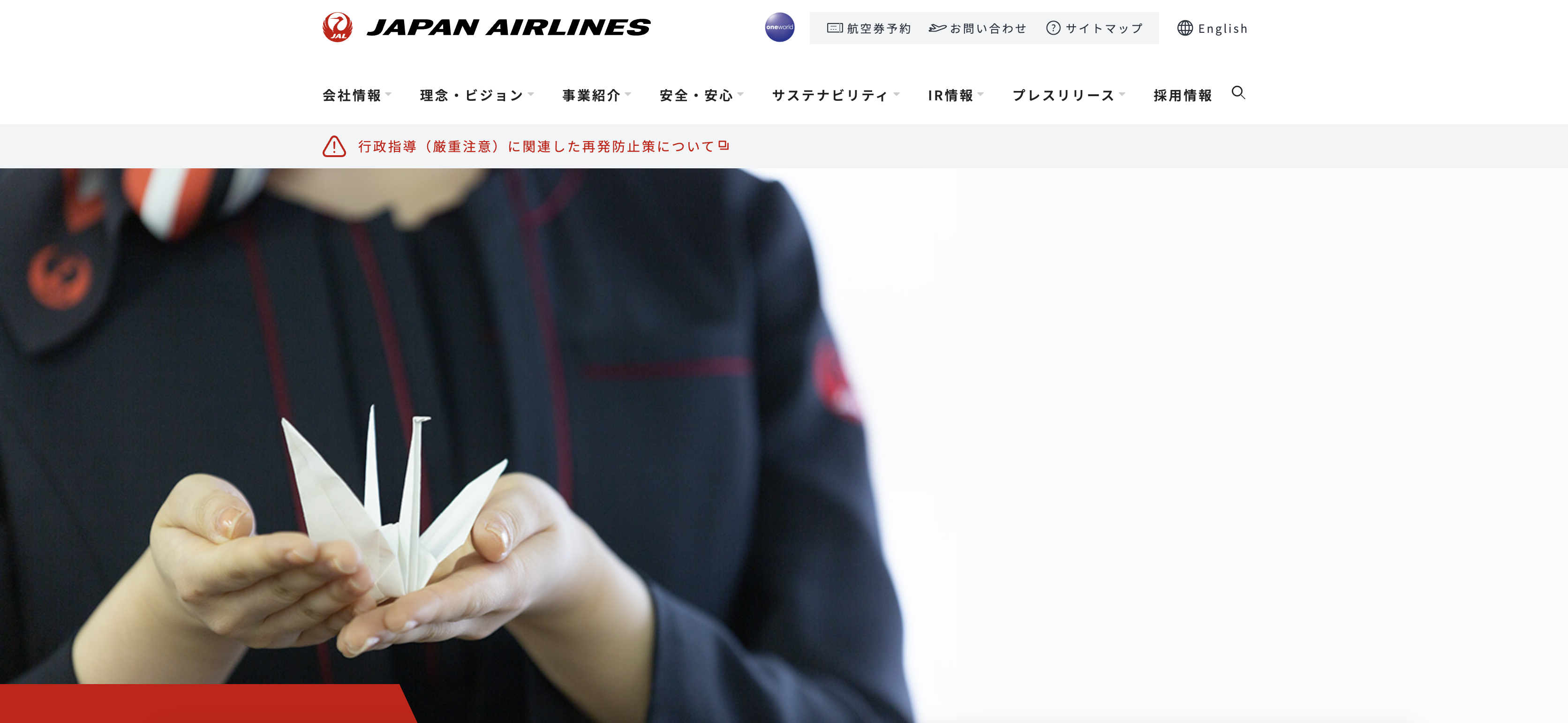 日本航空株式会社(JAL) 公式サイト