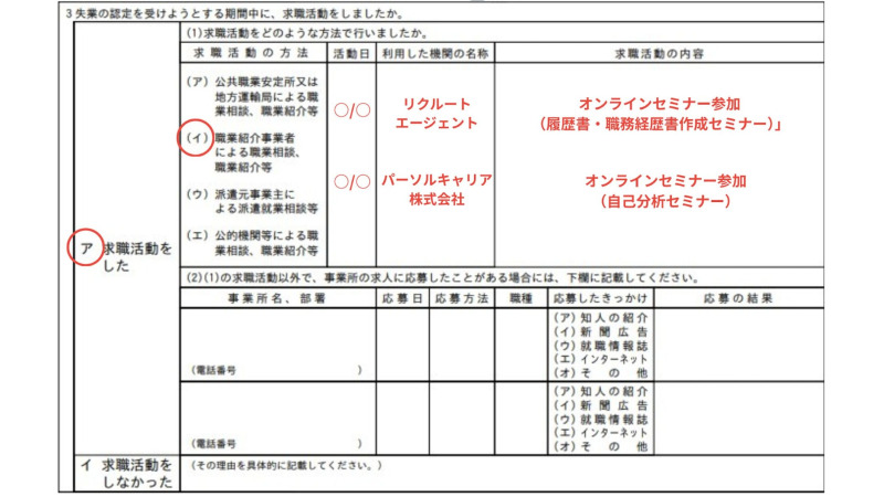 失業認定申告書の書き方