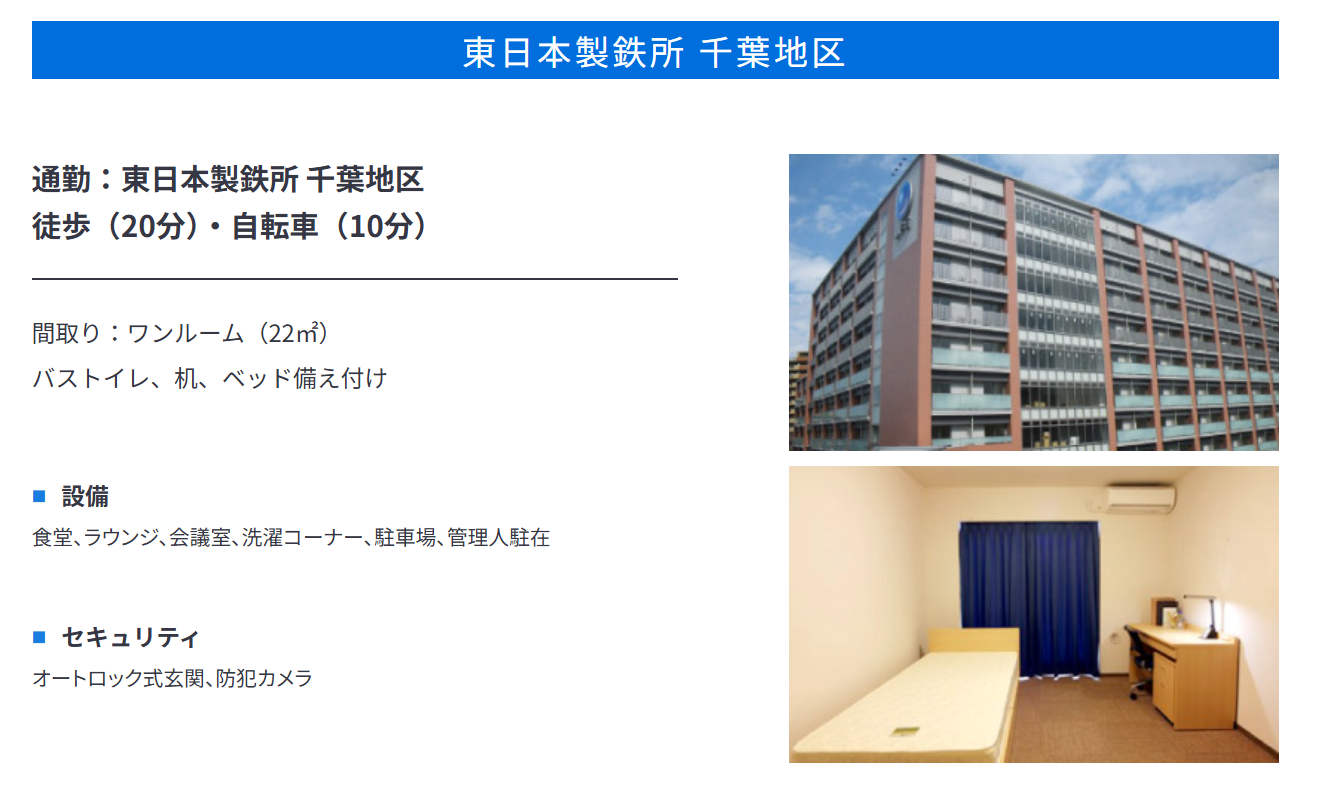 JFEスチールの公式HP寮の画像