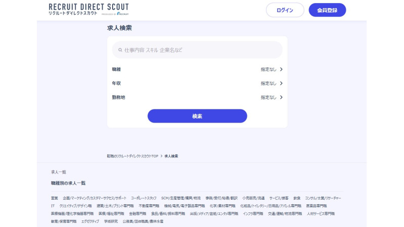 リクルートダイレクトスカウトの求人検索