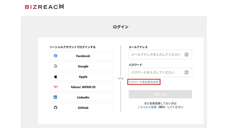 ビズリーチのパスワード確認リンク