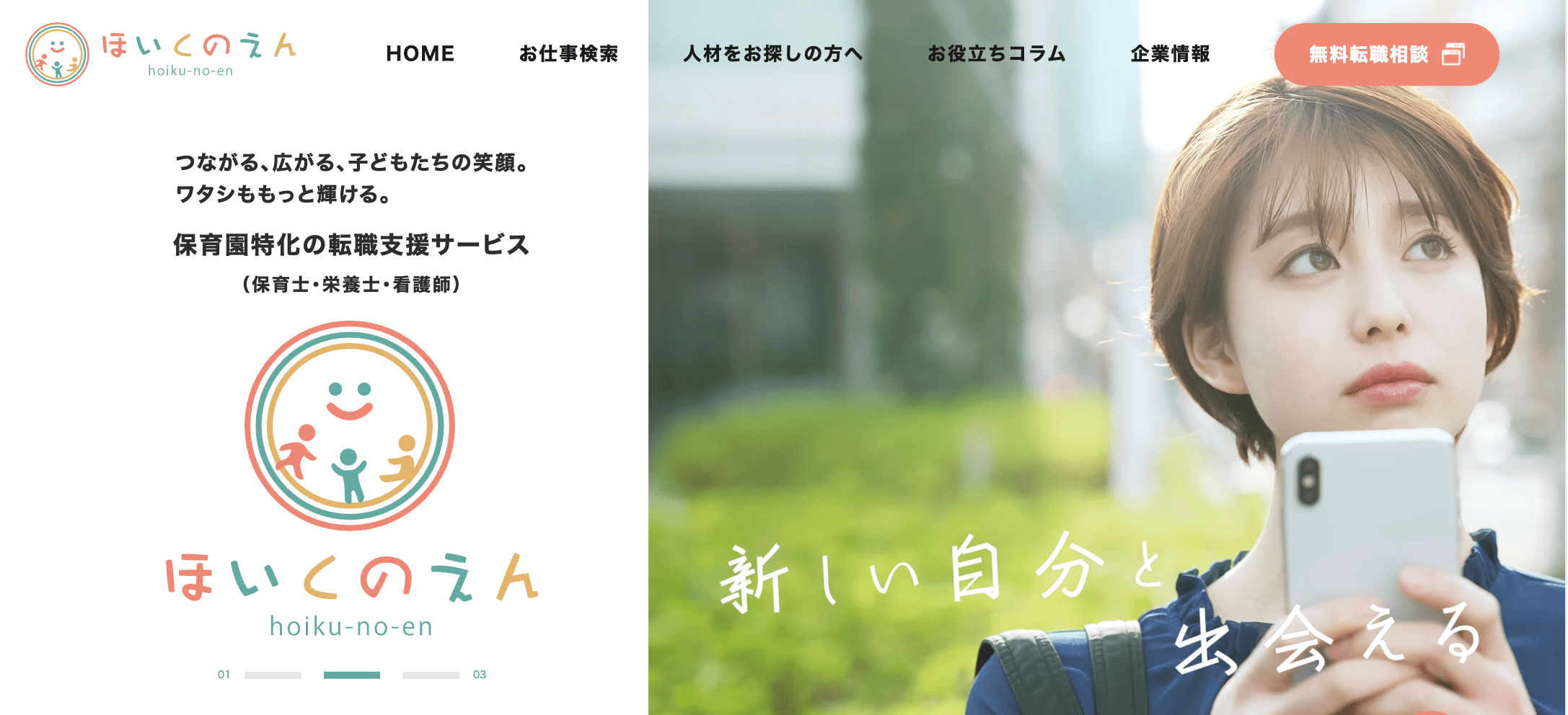 ほいくのえん