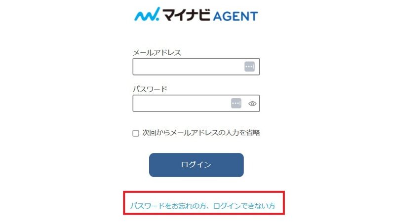マイナビのパスワード再設定用リンク