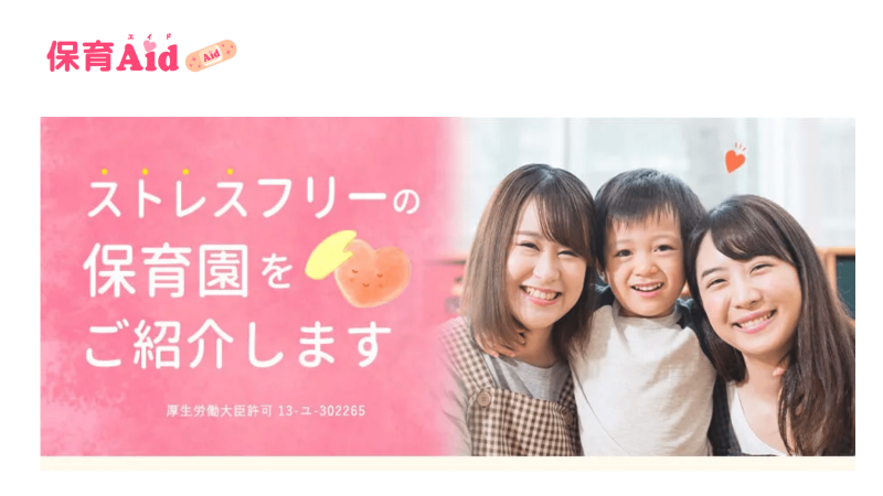 保育エイド