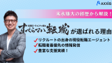 すべらない転職・末永雄大とは？利用者満足度91％の理由