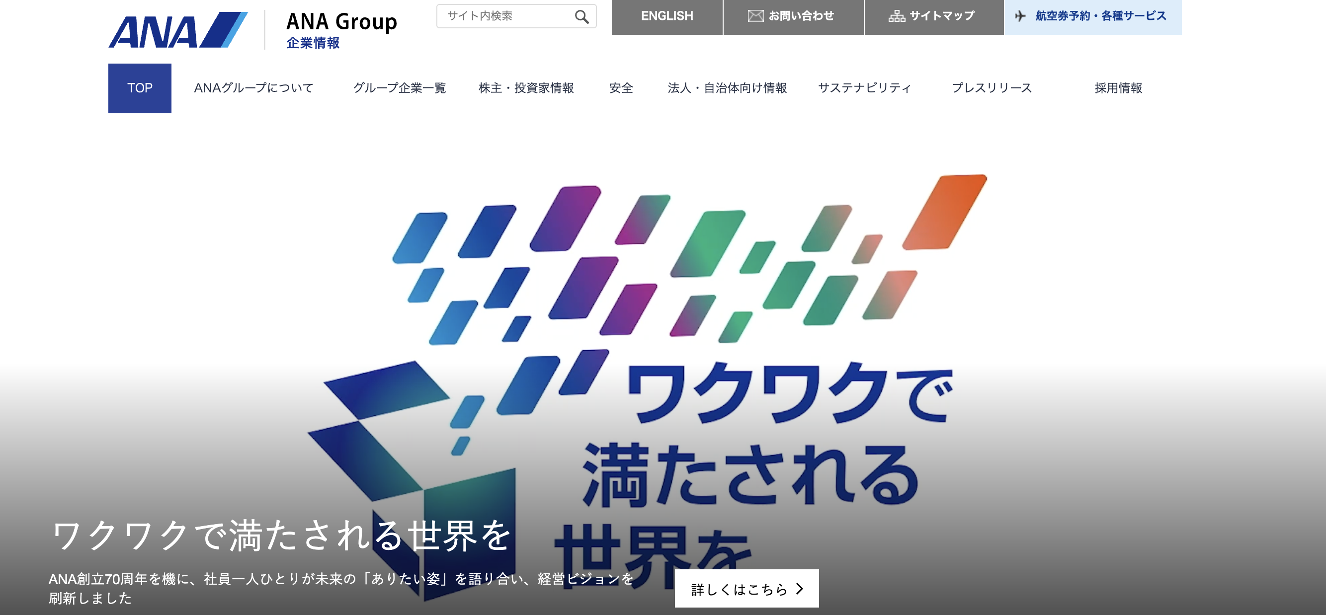 全日本空輸株式会社(ANA) 公式サイト