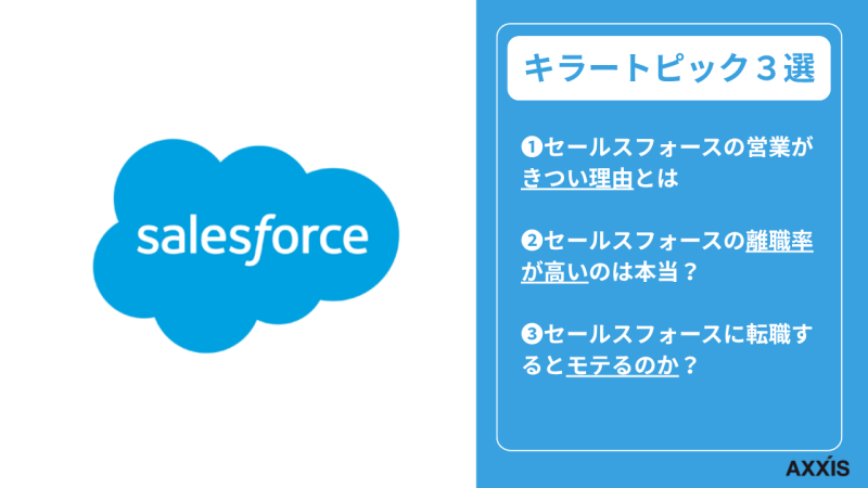 セールスフォース 営業 きつい