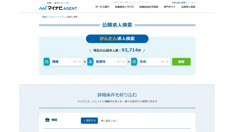 マイナビエージェントの公開求人検索ページ