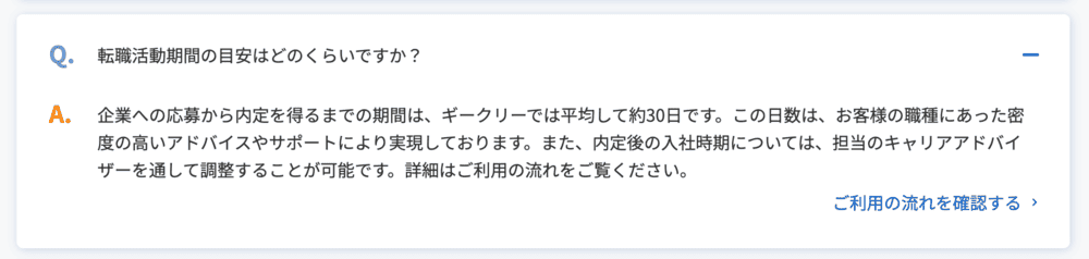 Geekly(ギークリー)のサポートがしつこくなる理由はスピード転職に強みがあるため