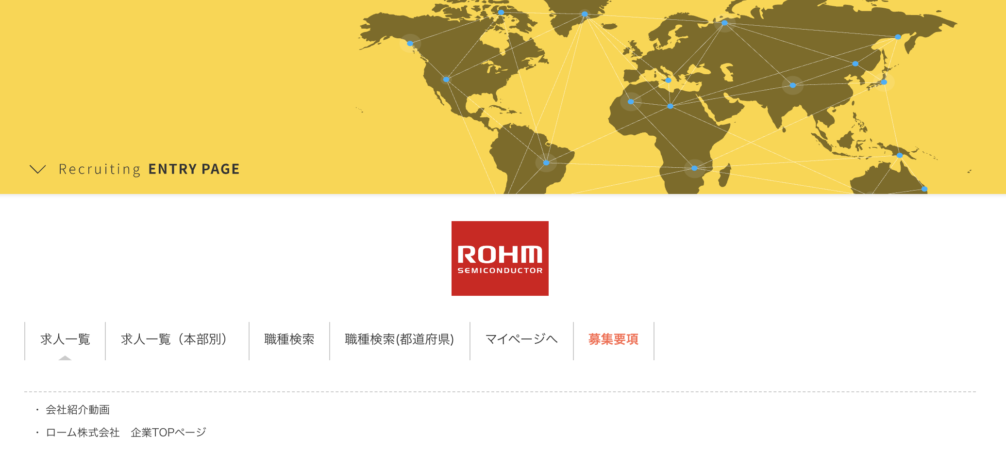 ローム株式会社 採用ページ 求人一覧