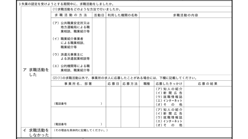 失業認定申告書