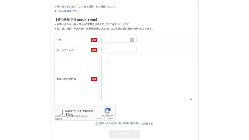 ビズリーチの問い合わせフォーム