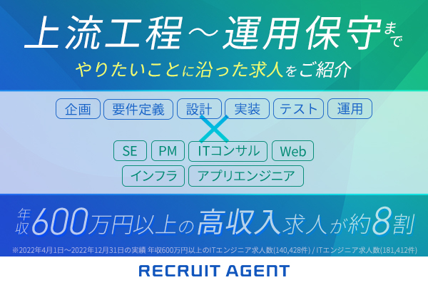 リクルートエージェント(IT)
