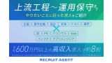 リクルートエージェントITのLP画像