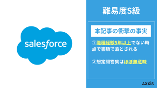 【難易度S級】セールスフォースへ転職するには?|中途採用の対策や選考フローも解説