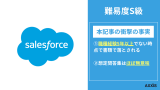 セールスフォース 転職