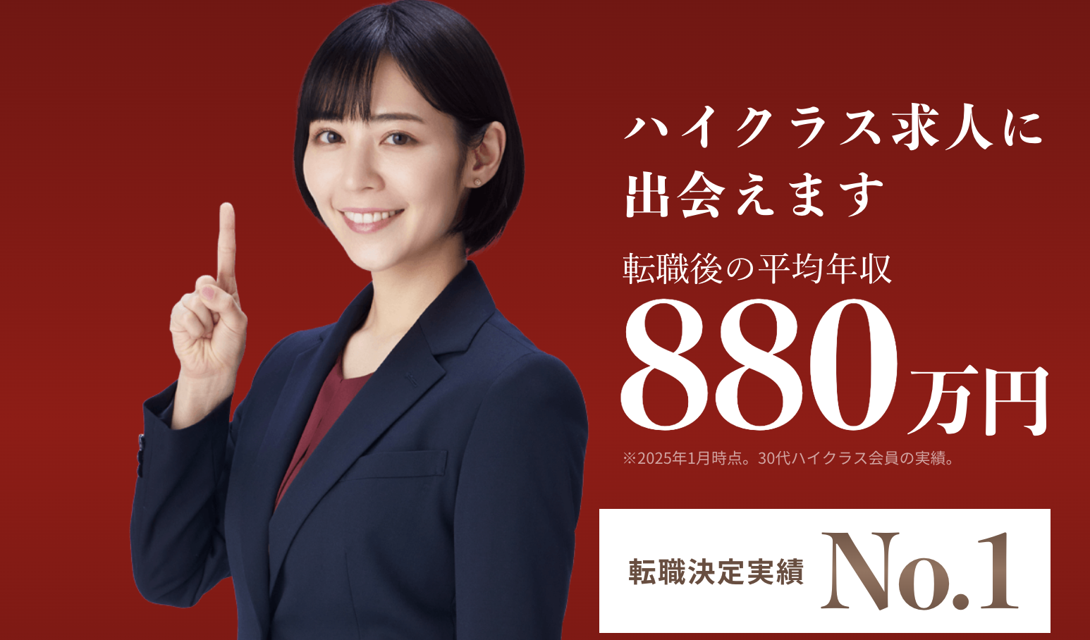 ビズリーチ 公式サイト