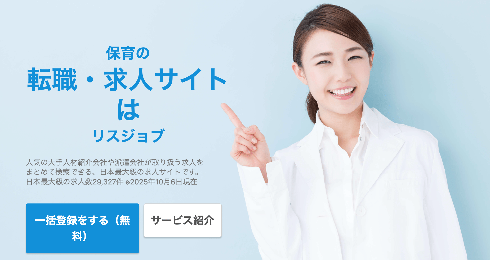 リスジョブ