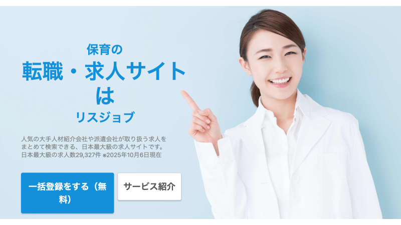 リスジョブ保育