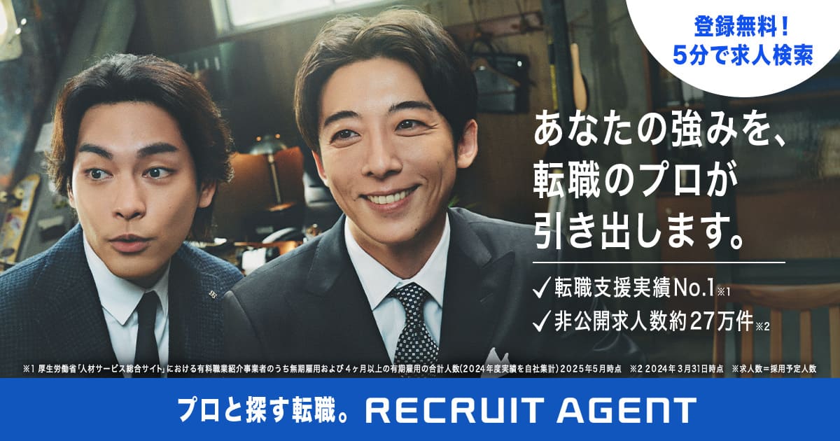リクルートエージェントのLP画像