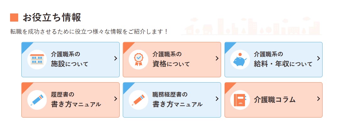 マイナビ介護職のコラム