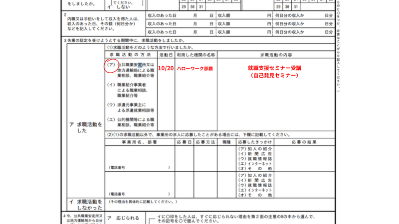 失業認定申告書のハローワークの場合の書き方
