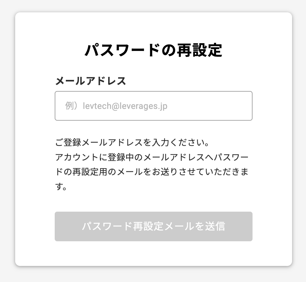レバテックキャリアのパスワード再確認画面