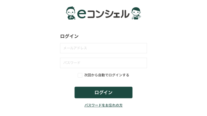 ワークポートのeコンシェルログイン画面