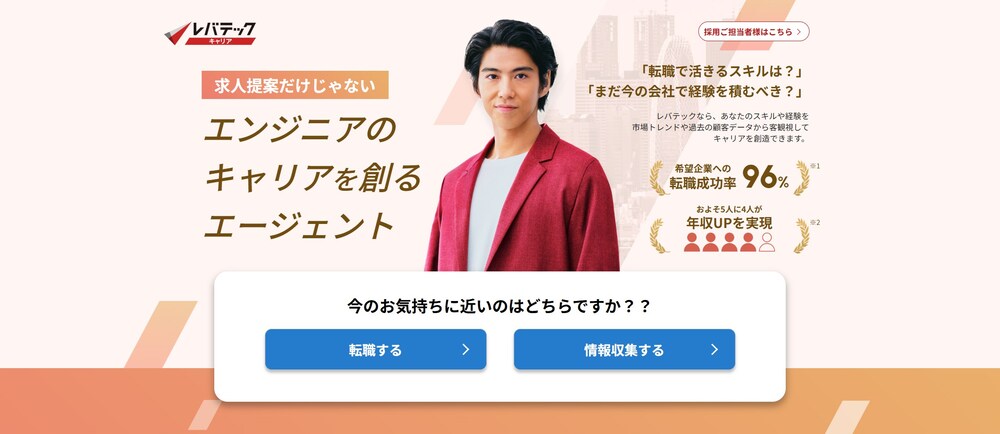 レバテックキャリアの登録画面