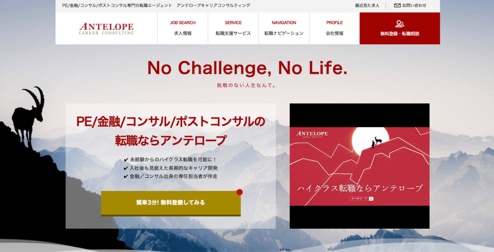 アンテロープ公式サイト