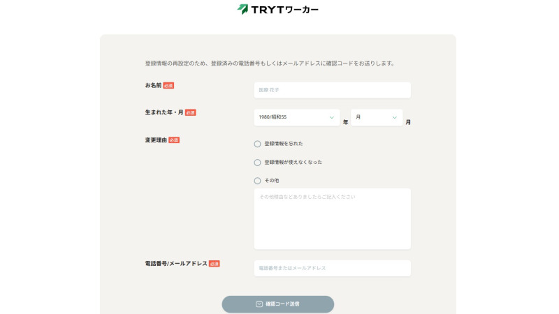 保育士ワーカーの登録情報確認ページ